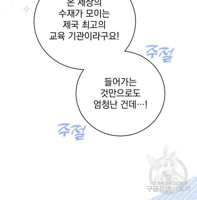 폭군님은 착하게 살고 싶어 18화 95