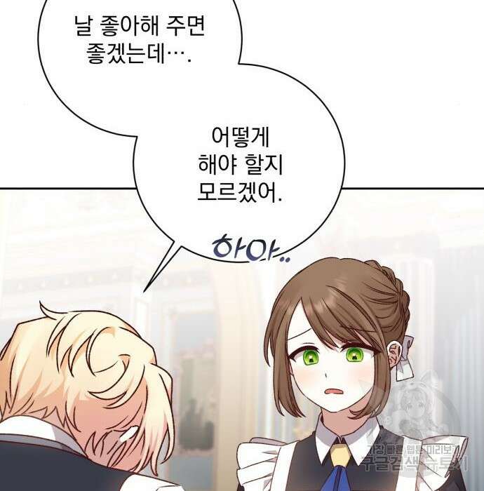폭군님은 착하게 살고 싶어 18화 99