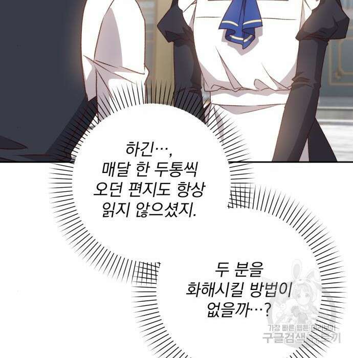 폭군님은 착하게 살고 싶어 18화 100