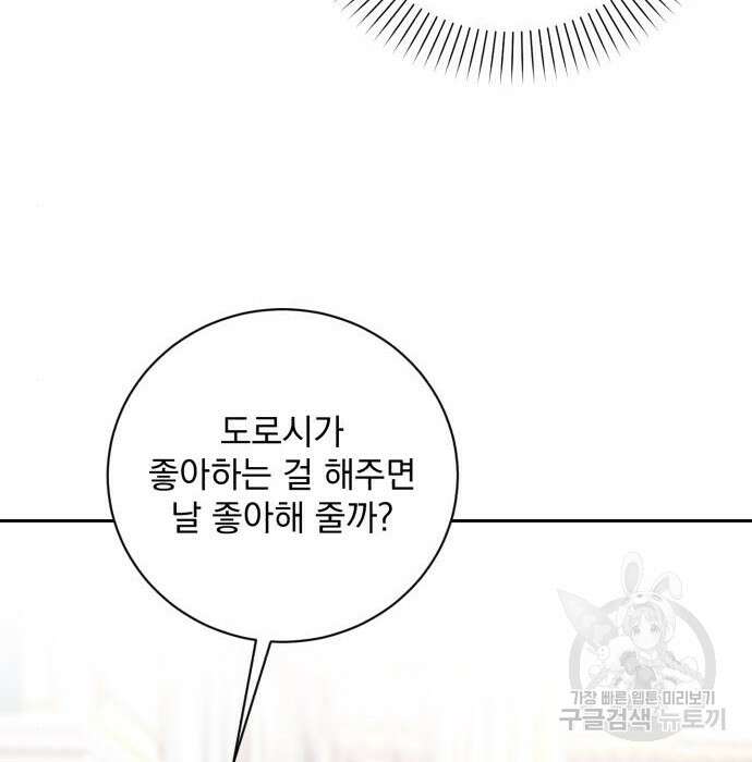 폭군님은 착하게 살고 싶어 18화 101