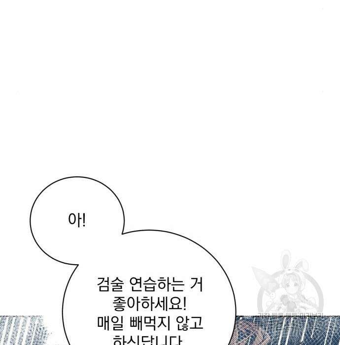 폭군님은 착하게 살고 싶어 18화 103