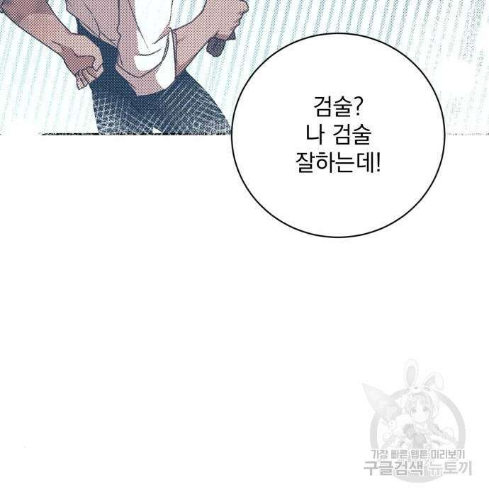 폭군님은 착하게 살고 싶어 18화 105