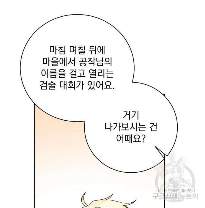 폭군님은 착하게 살고 싶어 18화 106