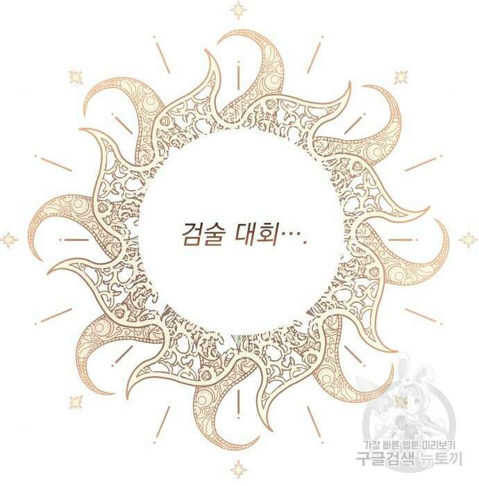 폭군님은 착하게 살고 싶어 18화 108