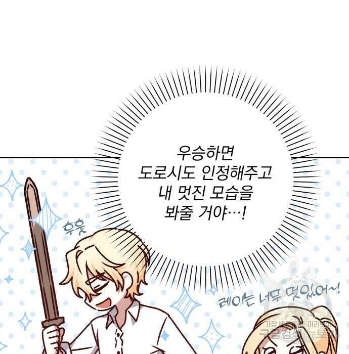 폭군님은 착하게 살고 싶어 18화 109
