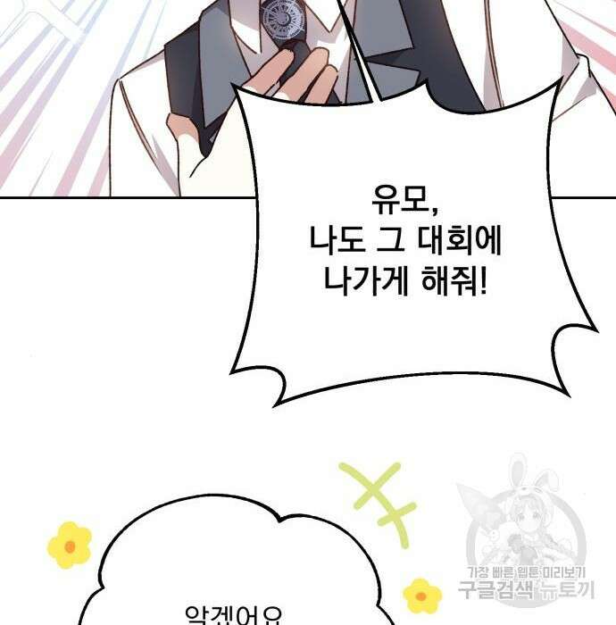 폭군님은 착하게 살고 싶어 18화 111