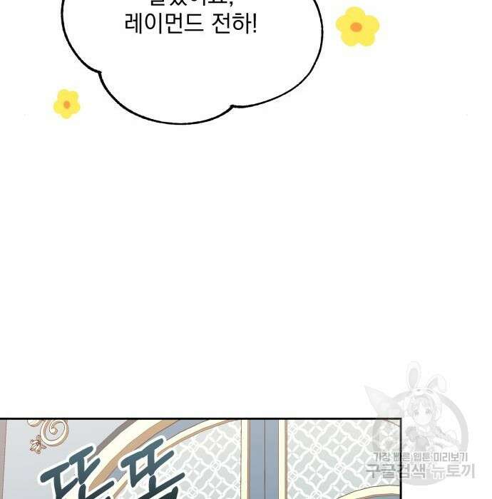 폭군님은 착하게 살고 싶어 18화 112