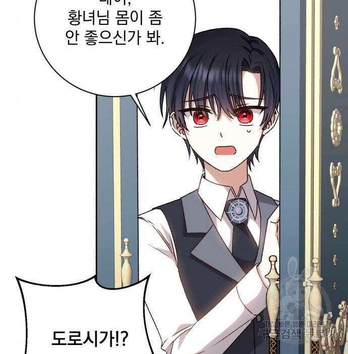 폭군님은 착하게 살고 싶어 18화 114