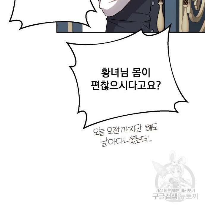 폭군님은 착하게 살고 싶어 18화 115