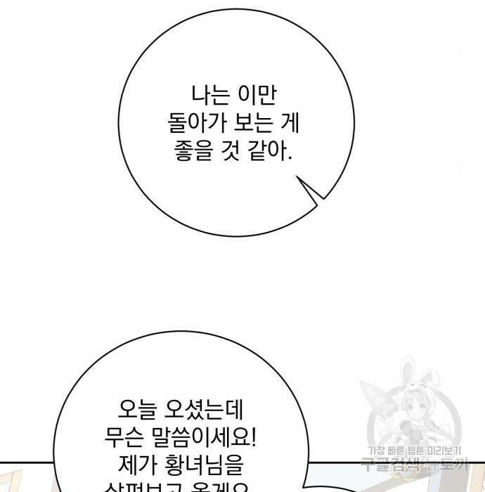 폭군님은 착하게 살고 싶어 18화 116