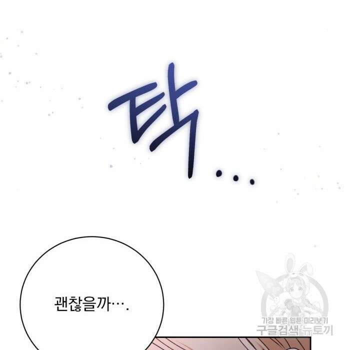 폭군님은 착하게 살고 싶어 18화 119