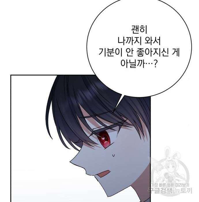 폭군님은 착하게 살고 싶어 18화 124