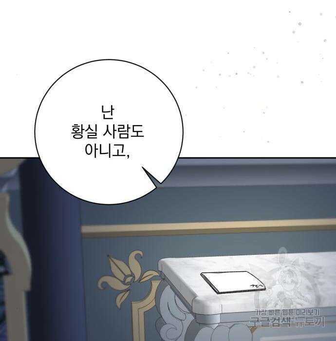 폭군님은 착하게 살고 싶어 18화 126