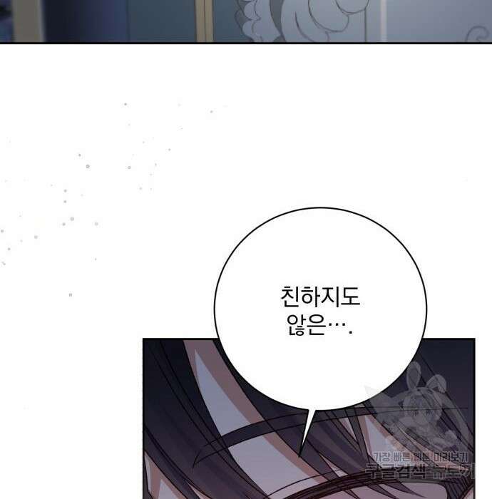 폭군님은 착하게 살고 싶어 18화 127