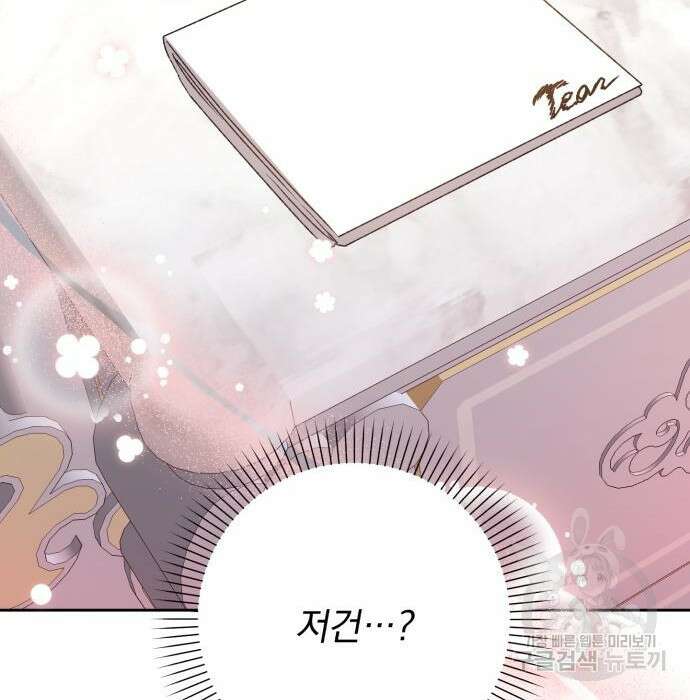 폭군님은 착하게 살고 싶어 18화 130