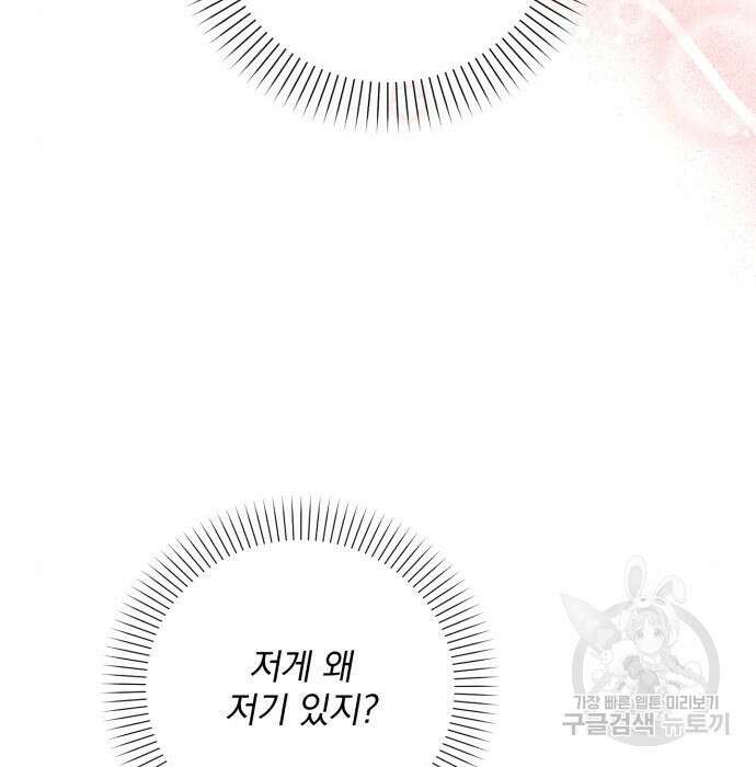 폭군님은 착하게 살고 싶어 18화 131