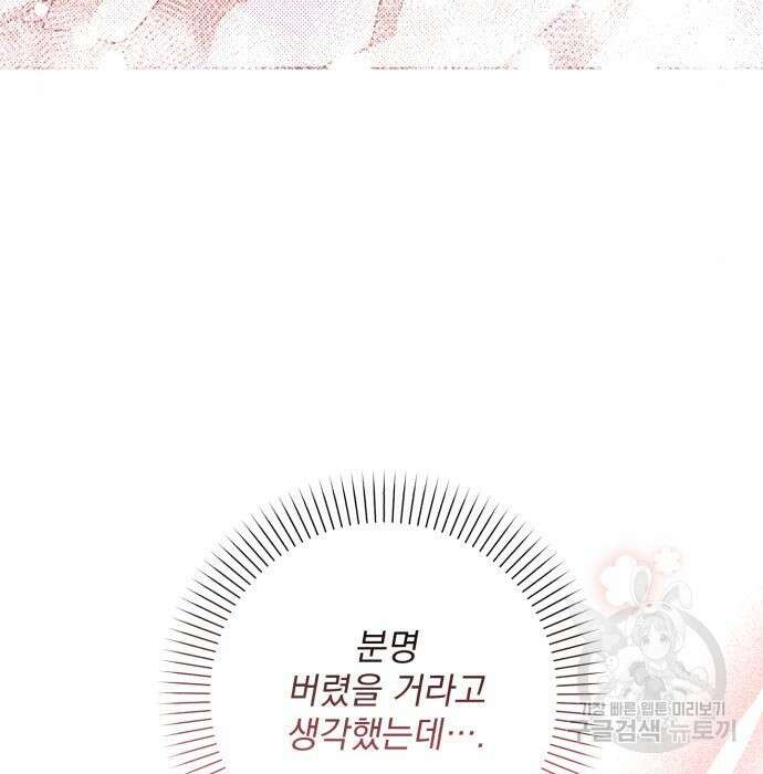 폭군님은 착하게 살고 싶어 18화 133