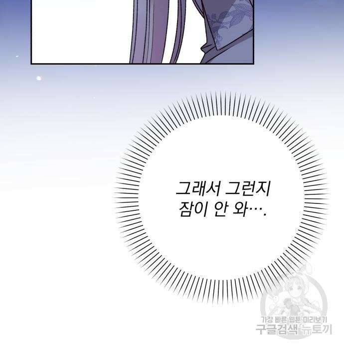 폭군님은 착하게 살고 싶어 18화 141