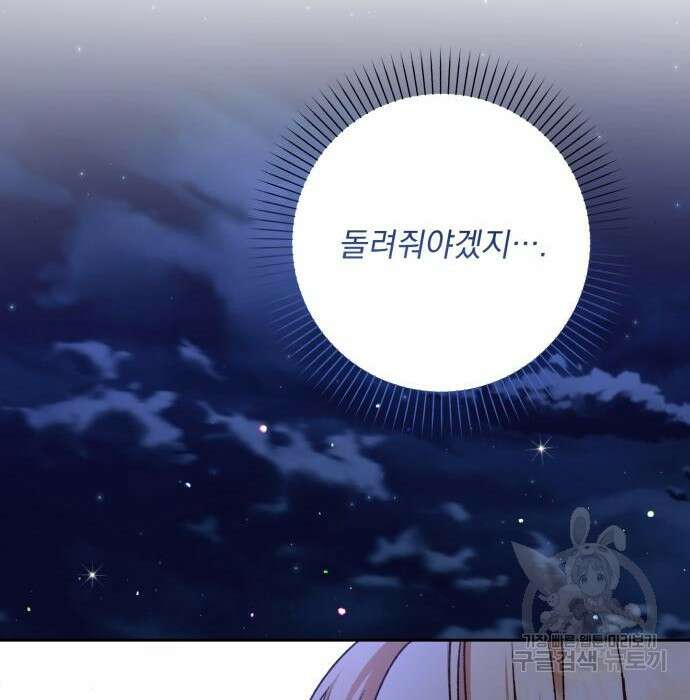 폭군님은 착하게 살고 싶어 18화 145