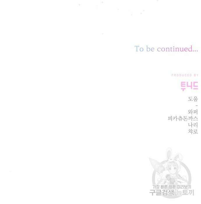 폭군님은 착하게 살고 싶어 18화 150
