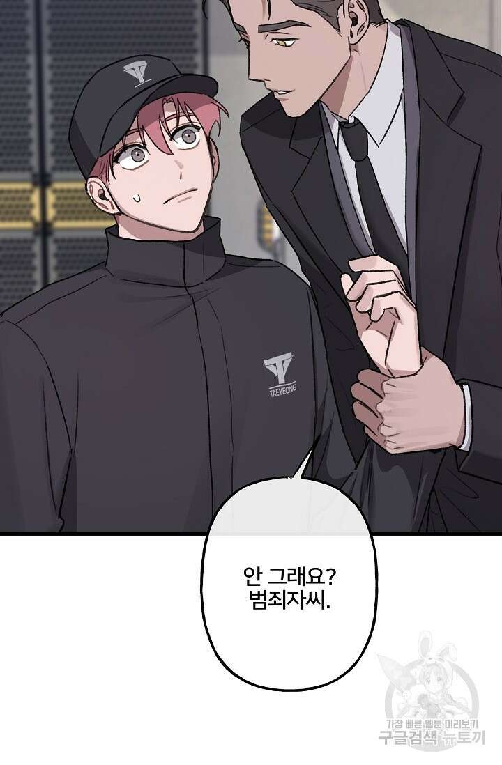 보안경고! 2화 2