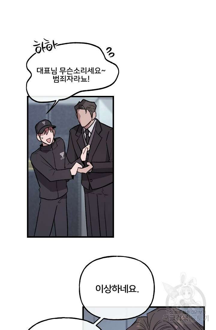 보안경고! 2화 3