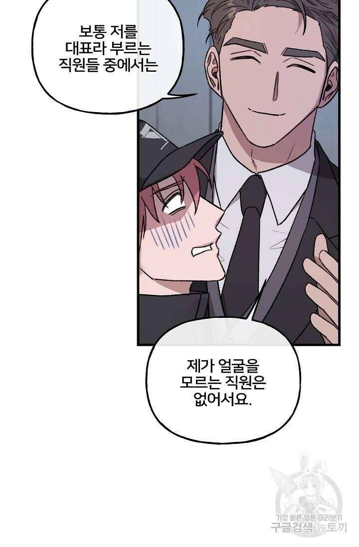 보안경고! 2화 4