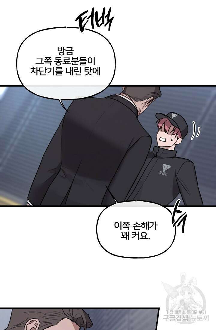 보안경고! 2화 5