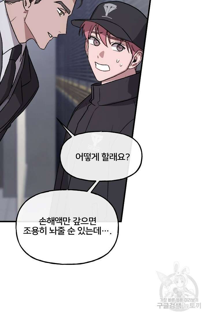 보안경고! 2화 6