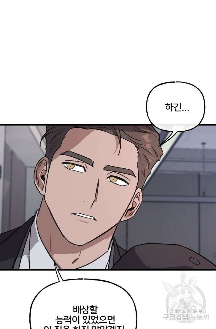 보안경고! 2화 8