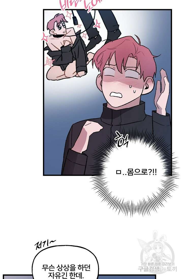 보안경고! 2화 13