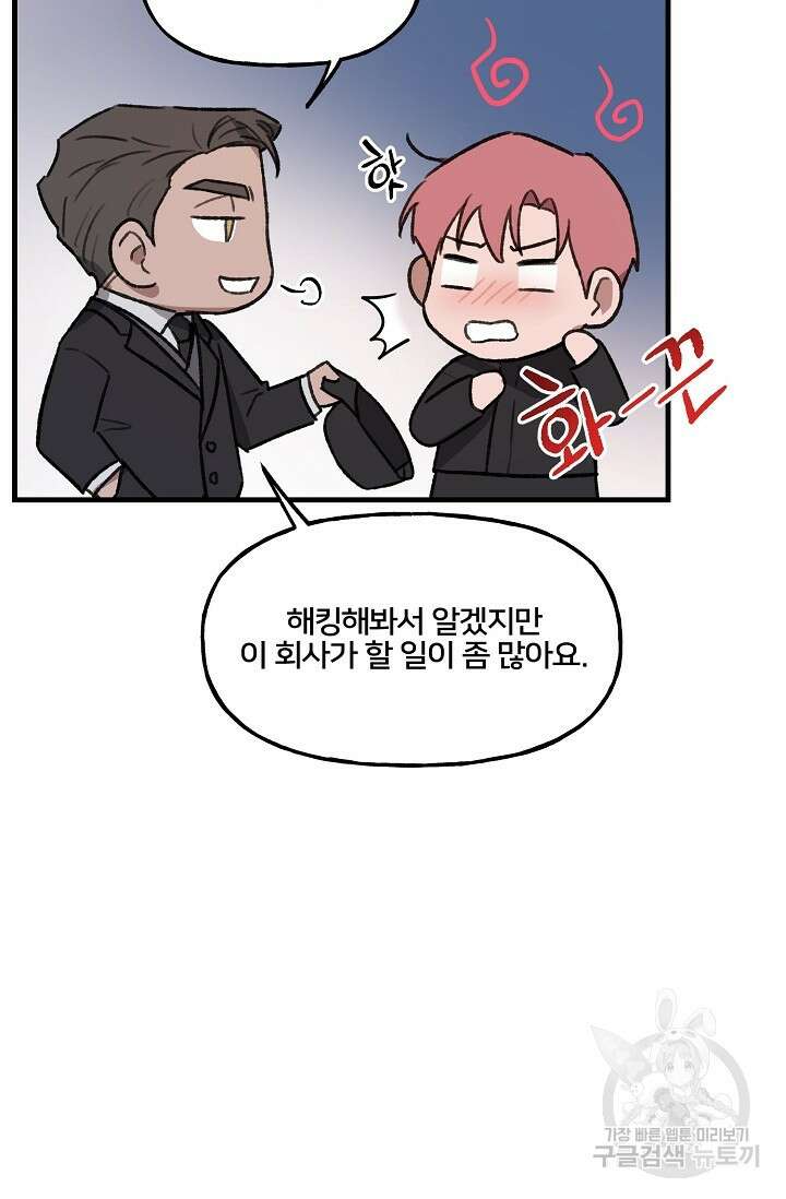 보안경고! 2화 14