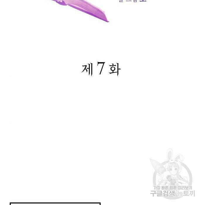 피폐물의 해피엔딩을 위하여 7화 2