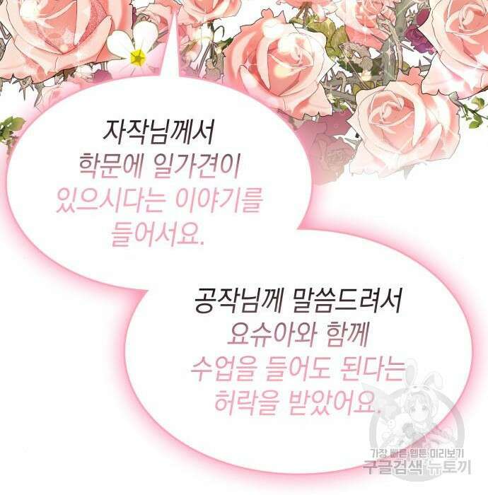 피폐물의 해피엔딩을 위하여 7화 9