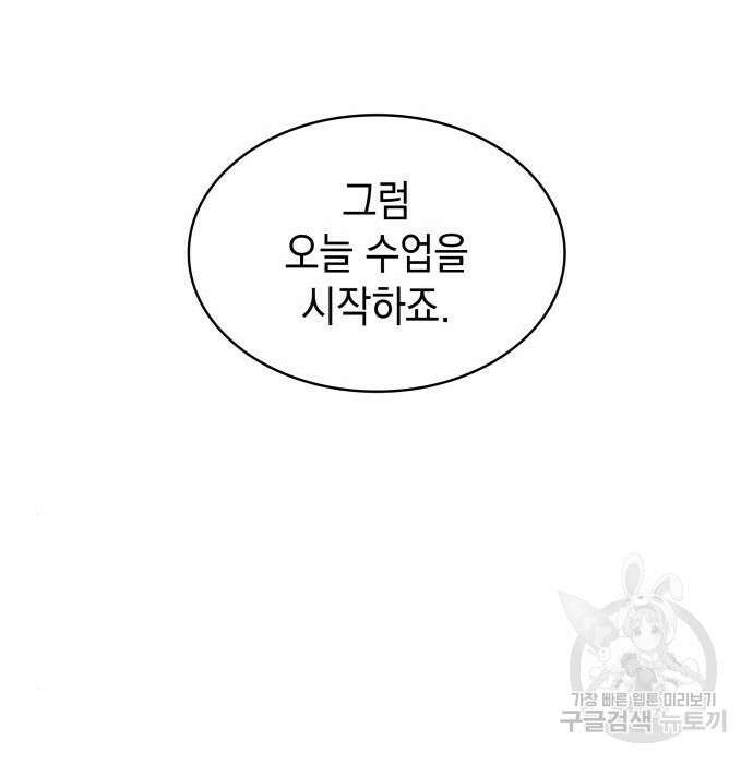 피폐물의 해피엔딩을 위하여 7화 11