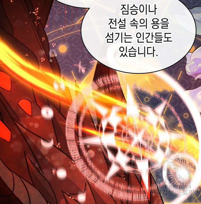 피폐물의 해피엔딩을 위하여 7화 16