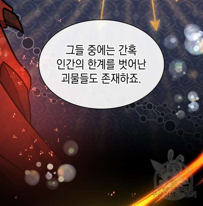 피폐물의 해피엔딩을 위하여 7화 18