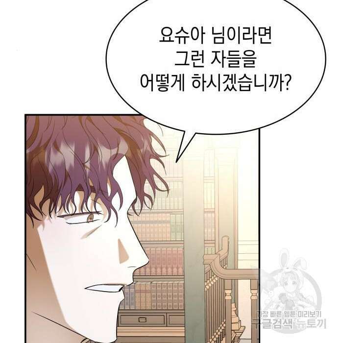 피폐물의 해피엔딩을 위하여 7화 21