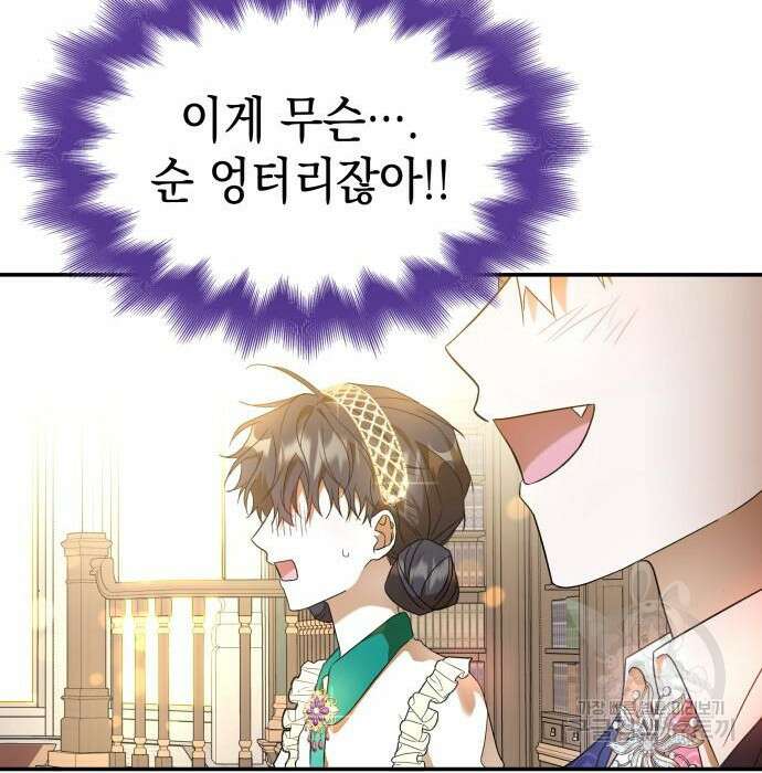 피폐물의 해피엔딩을 위하여 7화 27