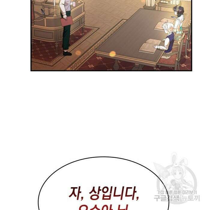 피폐물의 해피엔딩을 위하여 7화 29