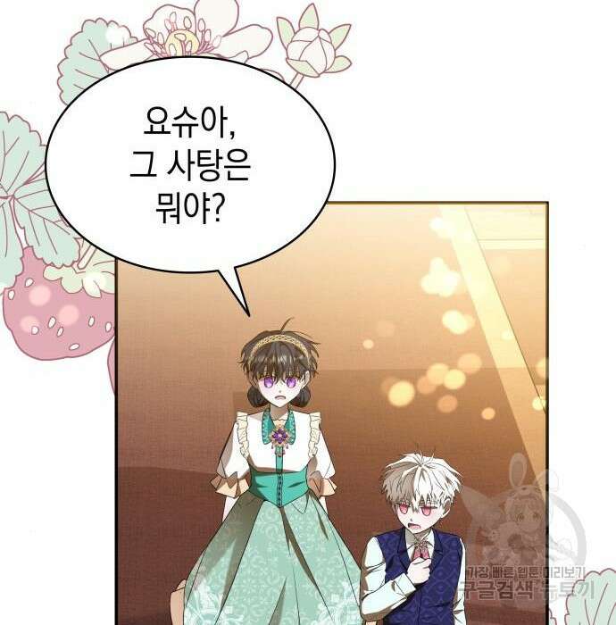 피폐물의 해피엔딩을 위하여 7화 35