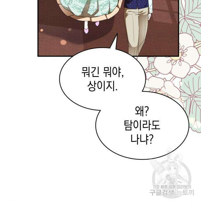피폐물의 해피엔딩을 위하여 7화 36