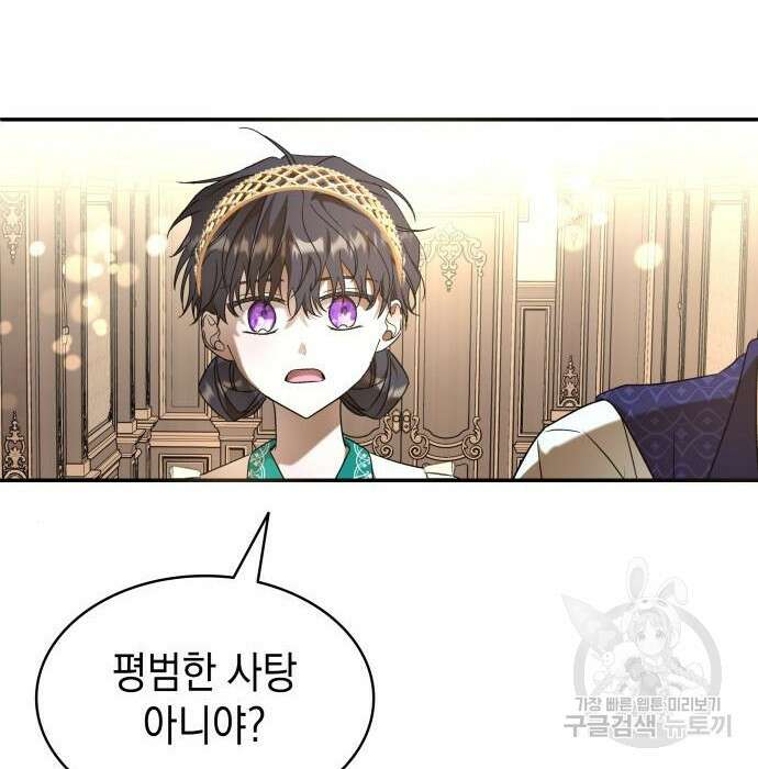 피폐물의 해피엔딩을 위하여 7화 37