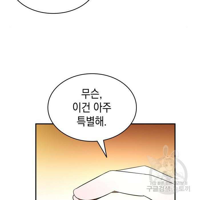 피폐물의 해피엔딩을 위하여 7화 38