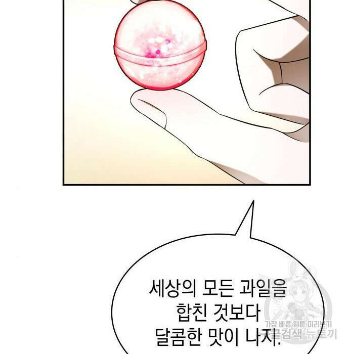 피폐물의 해피엔딩을 위하여 7화 39