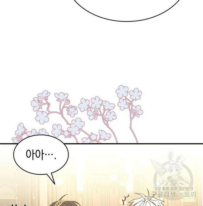 피폐물의 해피엔딩을 위하여 7화 40