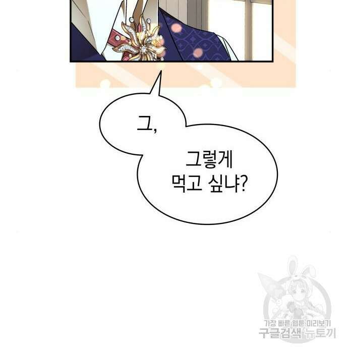 피폐물의 해피엔딩을 위하여 7화 44