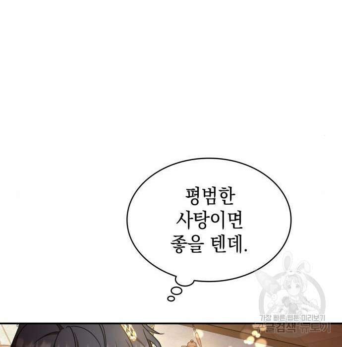 피폐물의 해피엔딩을 위하여 7화 50