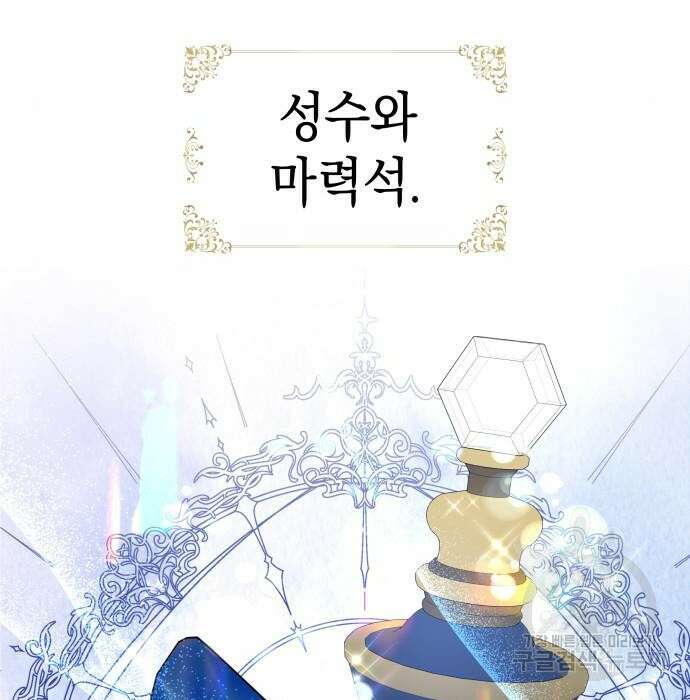 피폐물의 해피엔딩을 위하여 7화 52