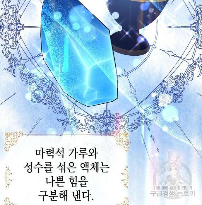 피폐물의 해피엔딩을 위하여 7화 53